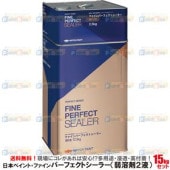 塗料の通販・PaintBox（ペイントボックス） 日本ペイント ファインパーフェクトシーラー 15kgセット