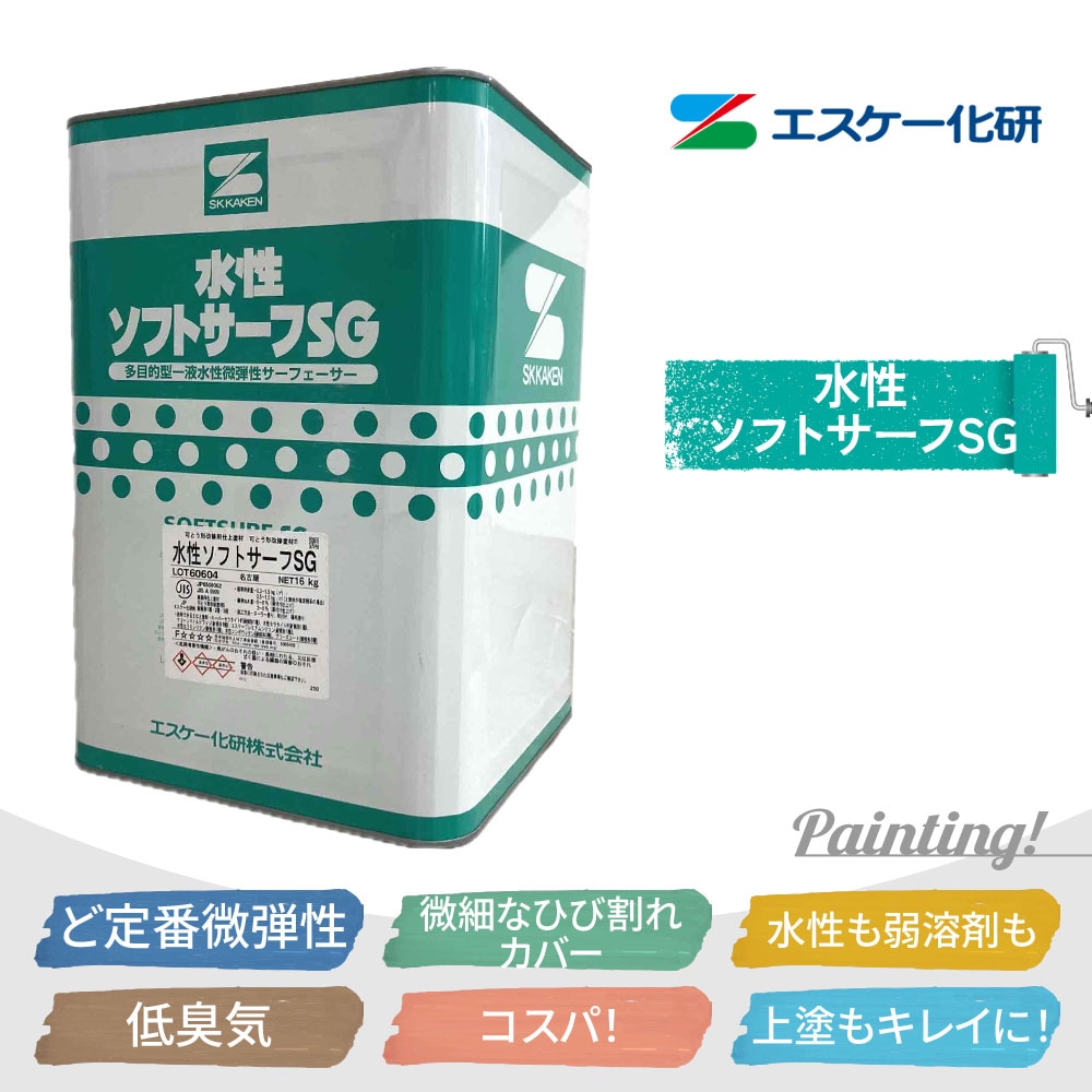 水性ソフトサーフSG エスケー化研 16kg 白 水性 内外装用 下塗 微弾性