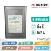 断熱コート 東日本塗料 10kg メーカー標準色 艶消し 水性 外壁 内装 折板屋根