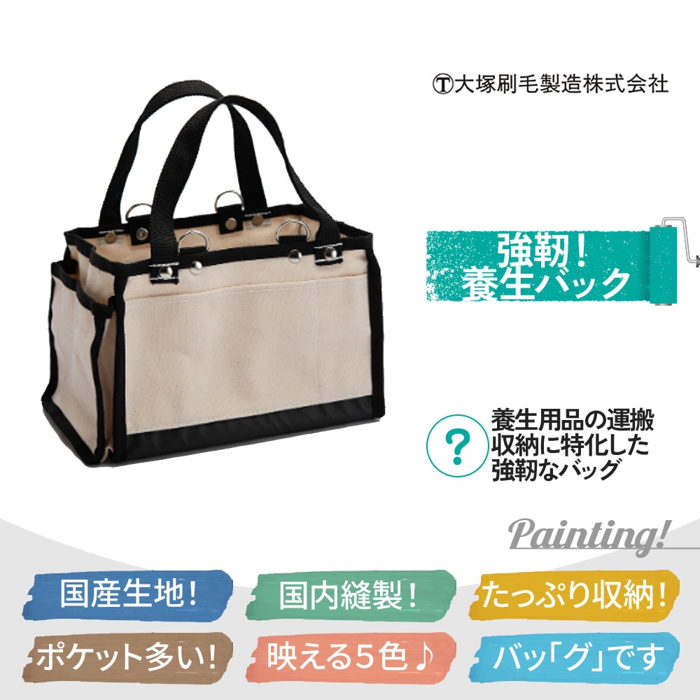 強靭養生バック 「強靭シリーズ」の最新作！国産生地・国内縫製で