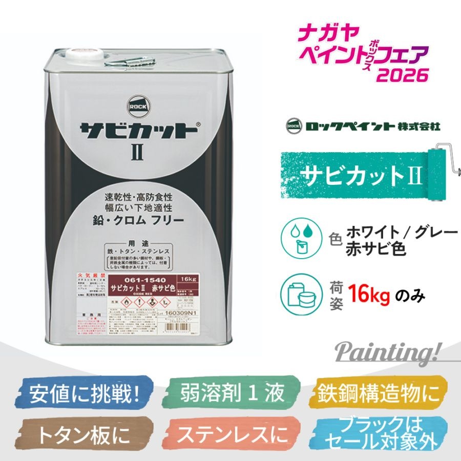 弱溶剤塗料 弱溶剤仕様 | 塗料の通販・PaintBox（ペイントボックス）