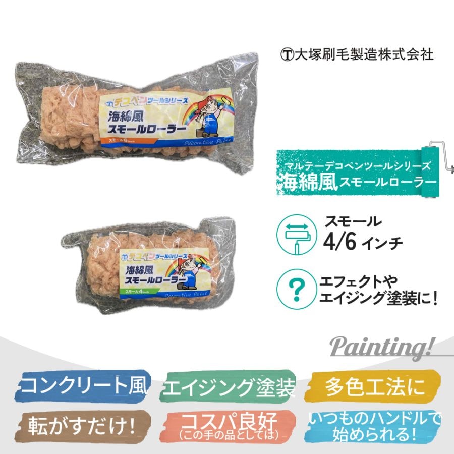 ローラー | 塗料の通販・PaintBox（ペイントボックス）