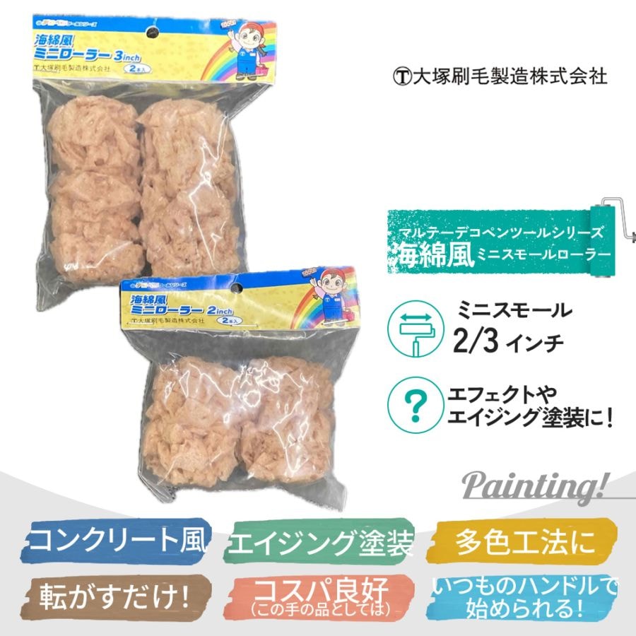 塗装用ローラー（はくとう）40本入り ローラー | 塗料の通販・PaintBox（ペイントボックス）
