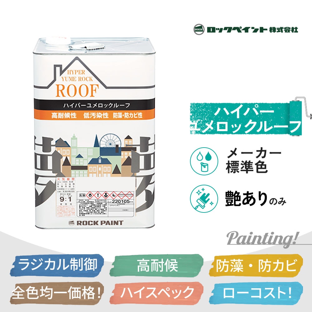 ファインパーフェクトベスト 26色 日本ペイント 14kgセット 7kgセット 弱溶剤2液 屋根 スレート・カラーベスト屋根用 ナガヤ塗料公式通販 PaintBox ペイントボックス