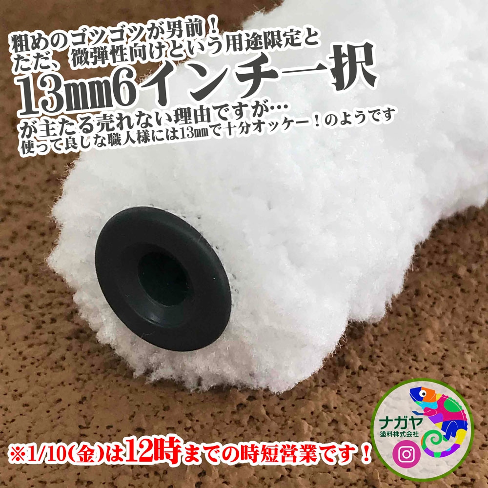 男前ローラー エコペン 塗装用スモールローラー 6インチ (2本入) 13mm