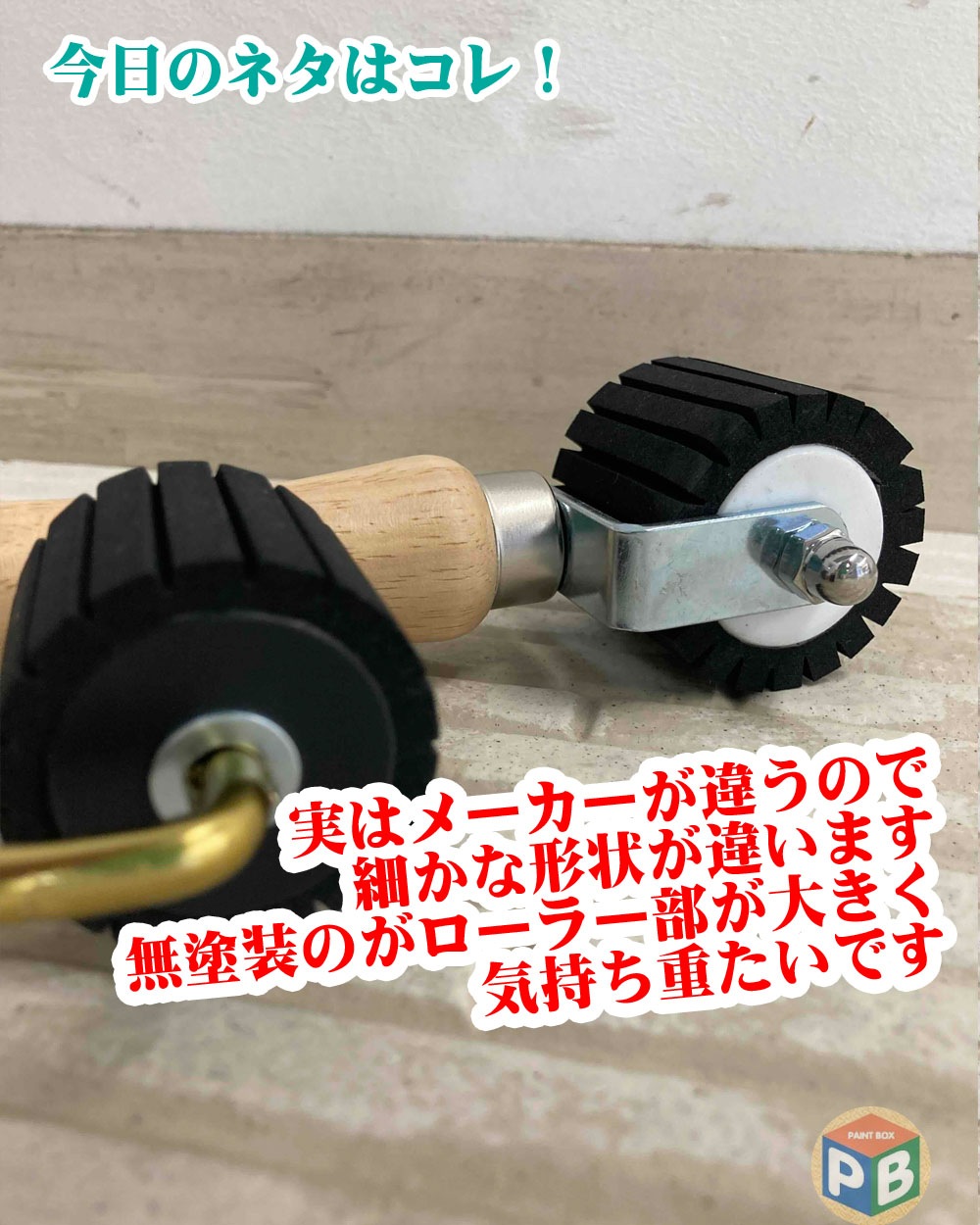 マスキング圧着ローラー用替ラバー マスキングテープ用 凹凸面 本体は