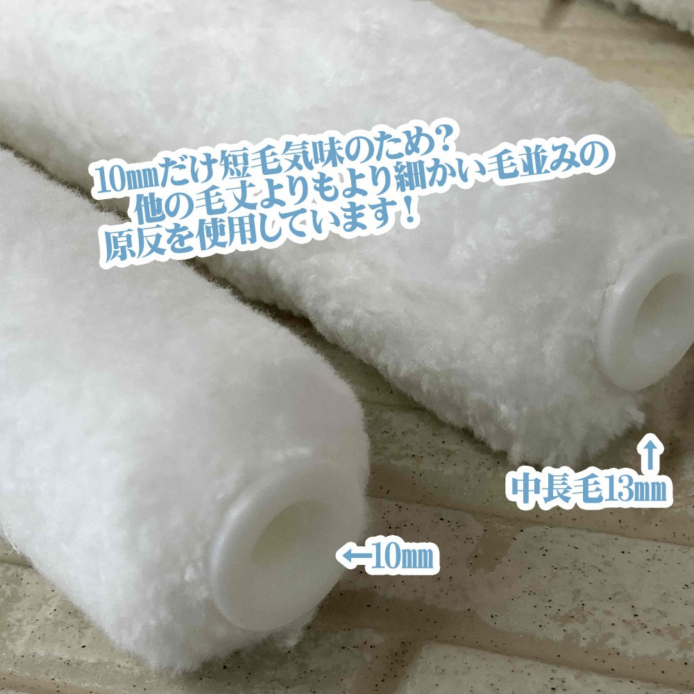 エコペンファイバーローラー長毛 バンバン行きたいときにぴったりの