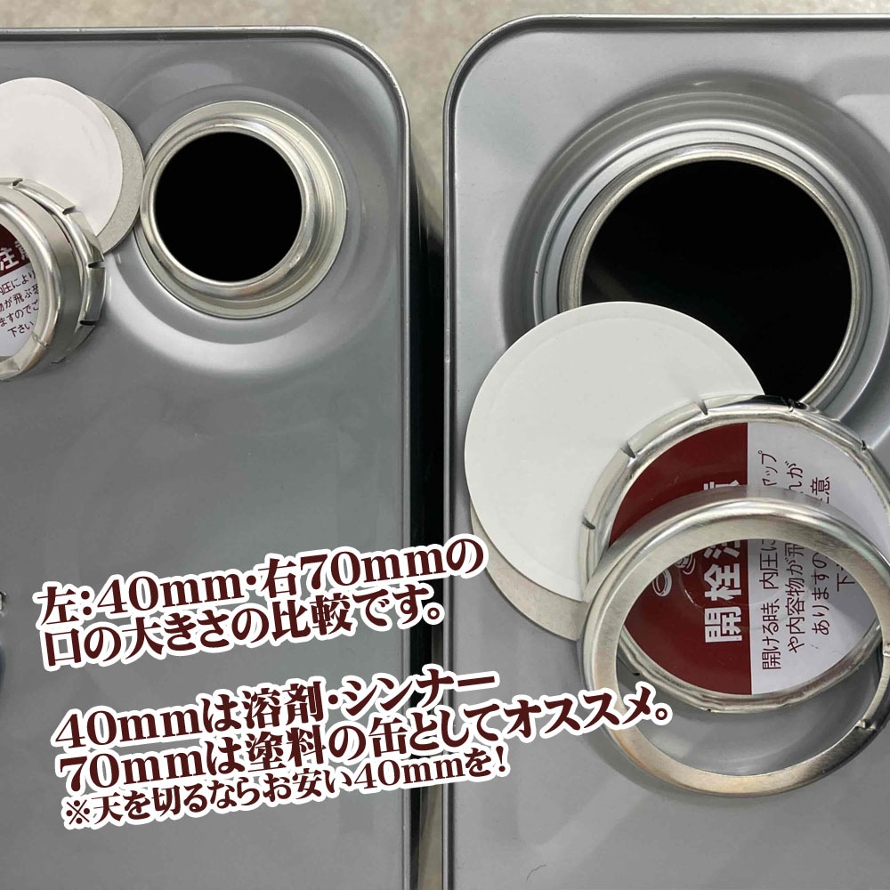 空缶 ( 一斗缶 ) 18L 70mm口 溶剤 塗料 保管 廃材処分 | 商品一覧
