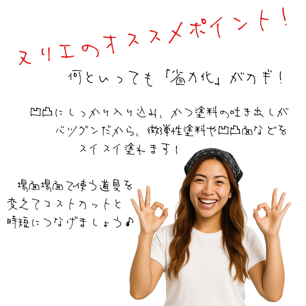 スクリュー 大塚刷毛製造 微弾性・凹凸面でもスイスイ塗れる省力