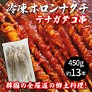 ���� �ۥ���ʥ��� 450g(��13����) �ƥʥ�������<br>�ʥå��ۥ��� �ʥ����ۥ��󥰥� ��Ĺ���� ������ �ڹ����� <br>���ڹ������ƻ�ζ�������!��