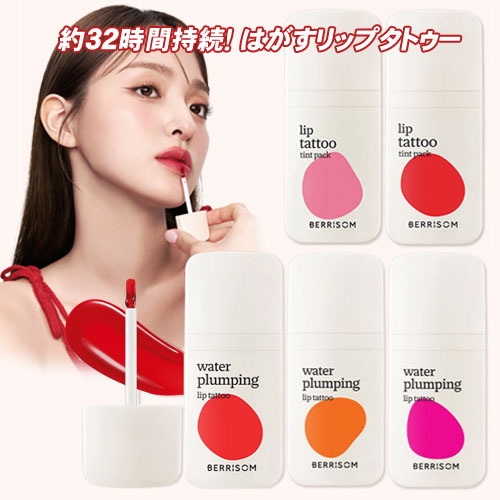 إѥȯ<br><br>٥ꥵ ץԥ åץȥ 6g<br>BERRISOM LIP TATTOO Ϥ å ƥ 顼 ڹ񥳥