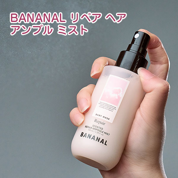 ������إ���ѥ���ȯ����<br><br>BANANAL ����ƥ��å� ��ڥ� �إ� ����ץ� �ߥ��� �٥ӡ��ॹ�� 100ml <br>���᡼�� �إ�����  �إ����� ȱ�ݼ� ���᡼���إ� �ڹ񥳥���