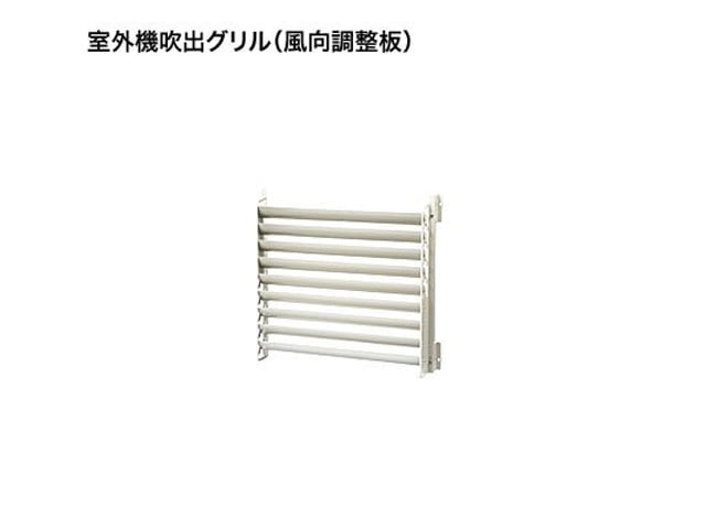 Panasonic パナソニック DAG7301 室外機吹出グリル 縦方向吹出し 楽天市場】Panasonic/パナソニック DAG7301 室外機吹出グリル 縦