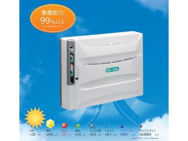Bio Micron 空気清浄機 BM-H101A タバコ専用におすすめ】業務用・空気清浄機 バイオミクロン BM-H101A