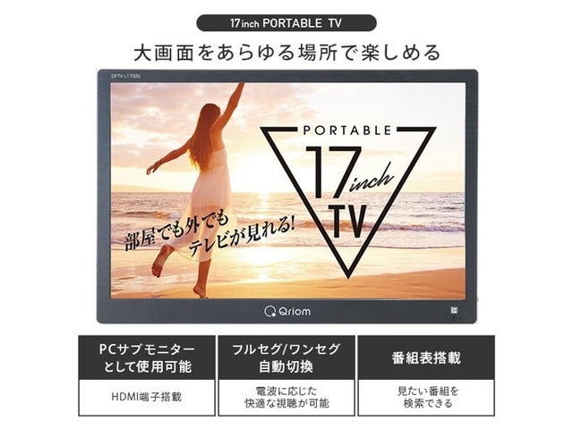 YAMAZEN ポータブルテレビ キュリオム DPTV-L170(B)