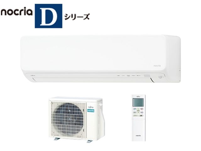 富士通ゼネラル インバーター冷暖房エアコン 「ノクリア」 Dシリーズ 