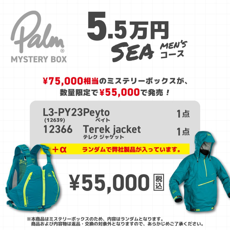 MYSTERY BOX【5.5万円コース シー】