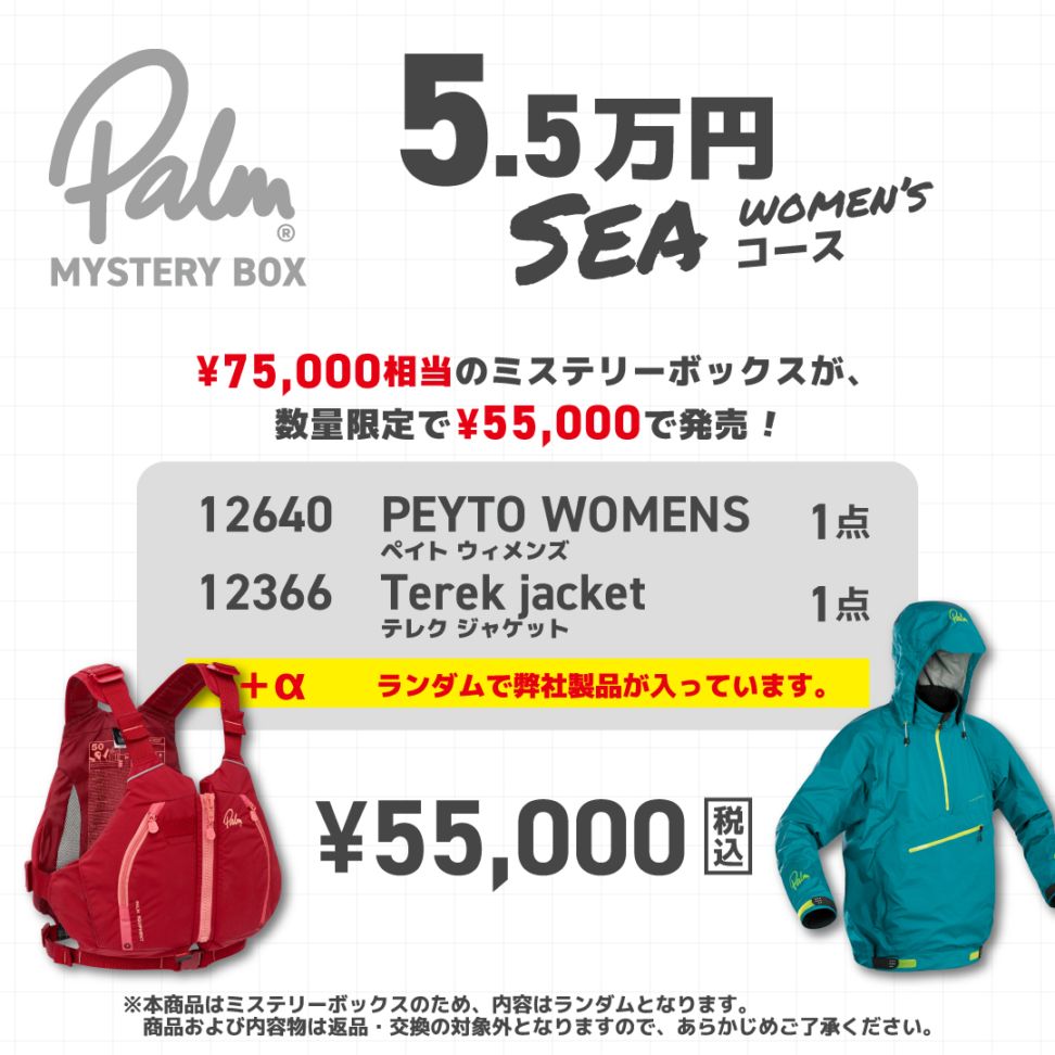 MYSTERY BOX【5.5万円コース シー ウィメンズ】