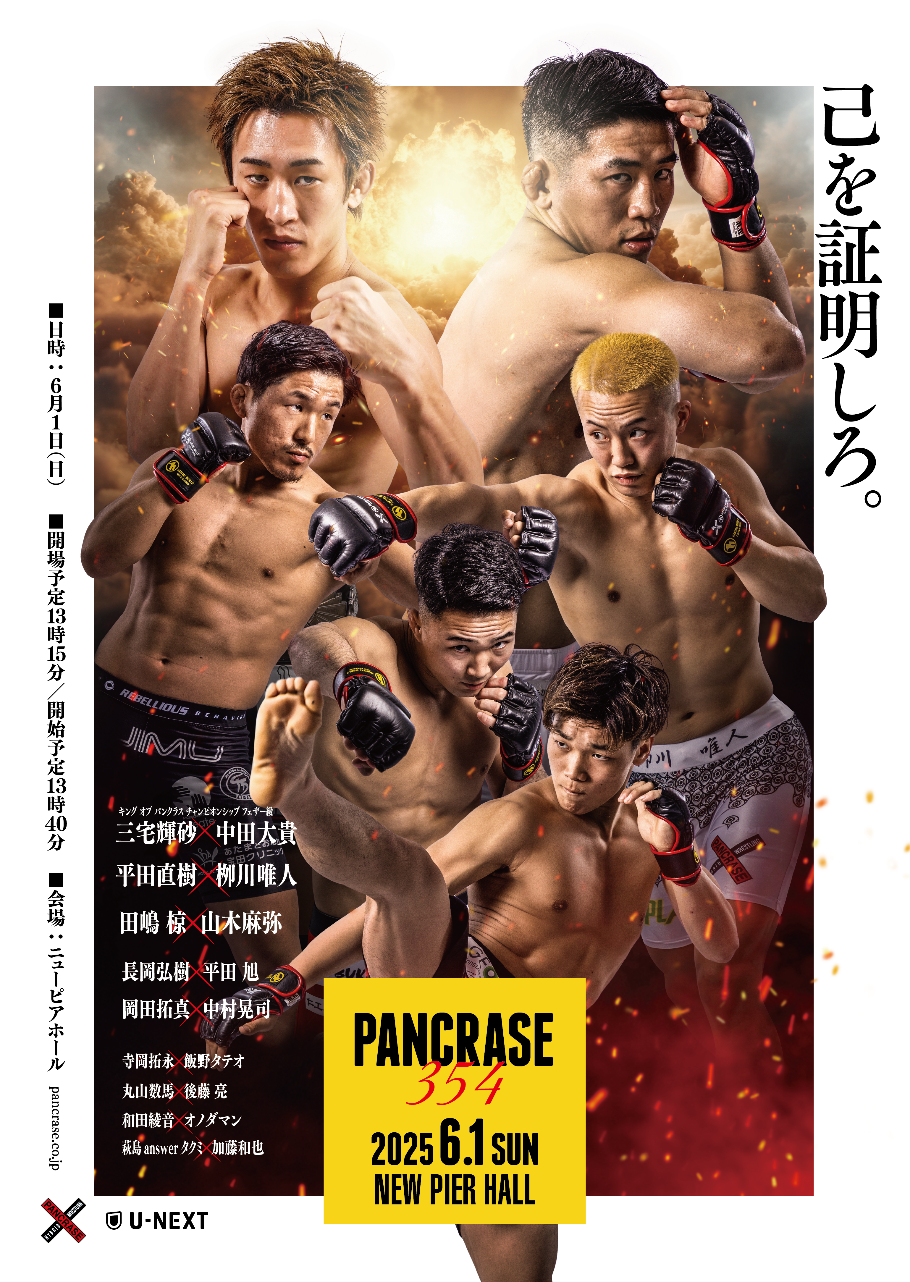 パンクラス354 B2ポスターVer.2