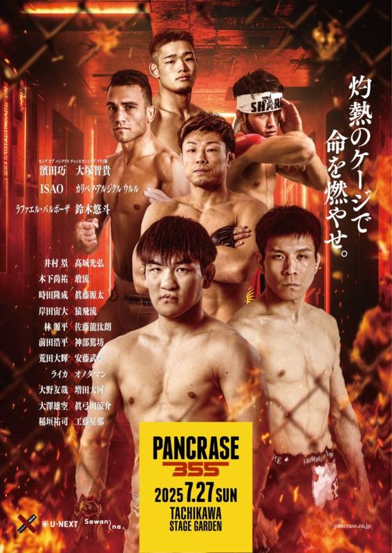 2025.7.27 PANCRASE355 B2�ݥ�������Ver.2��