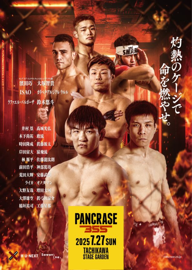 2025.7.27 PANCRASE355 B2ポスター［Ver.2］