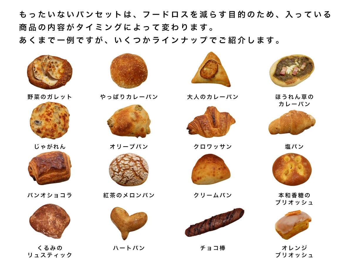 もったいないパンセット(約20個) 通常5000円以上→3500円【ご注文ごと1