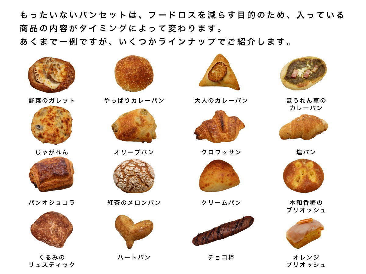 【期間限定：シュトーレン付】もったいないパンセット(約20個) 【ご注文ごと1個限り】