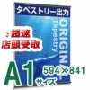 ����ŹƬ���衡���ڥ��ȥ꡼A1��������W594�С�H841�Сˡʥ�ߥ͡��Ȳù������