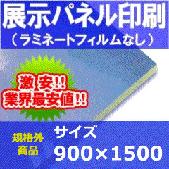 Ÿ���ѥͥ������������900mm��1500mm����ߥ͡��Ȥʤ�