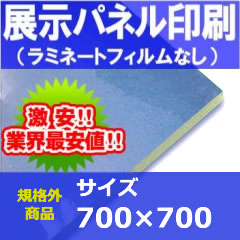 Ÿ���ѥͥ��������������700mm��700mm����ߥ͡��Ȥʤ�