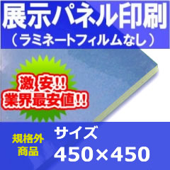 Ÿ���ѥͥ��������������450mm��450mm����ߥ͡��Ȥʤ�