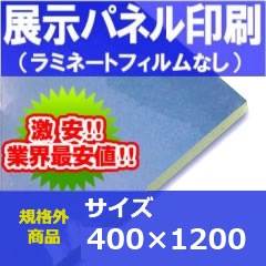 Ÿ���ѥͥ������������400mm��1200mm����ߥ͡��Ȥʤ�