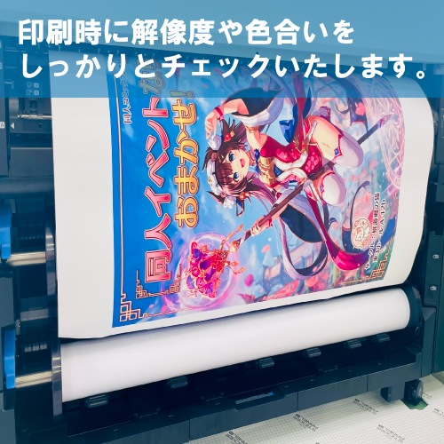 同人ポスター印刷【A1サイズ 841×594mm】（コート紙つやけし・フォト