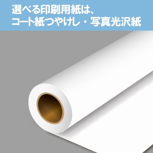 短冊ポスター印刷【B2短冊サイズ 728×257mm】（コート紙・光沢紙・半