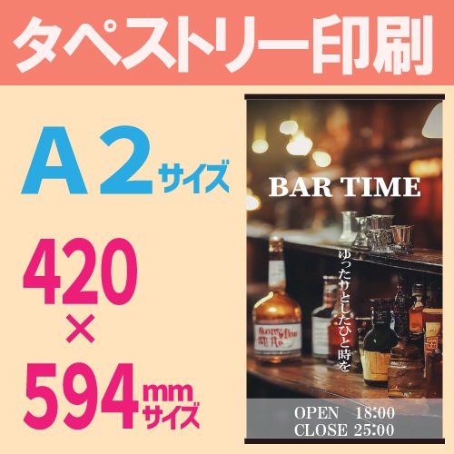 タペストリー印刷(A2サイズ)|【おすすめ】送料無料!タペストリー印刷の制作・作成が安い!