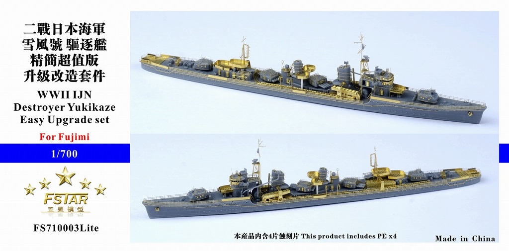 ファイブスターモデル トFS710003Lite 1/700 日本海軍 陽炎型