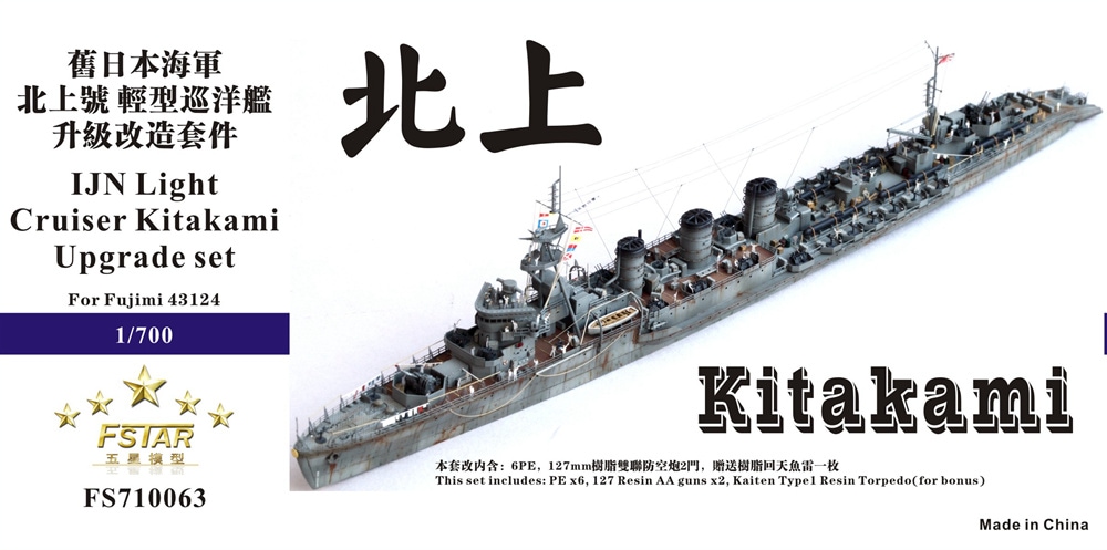 1/700 日本海軍軽巡 那珂 アップグレードセット n5ksbvb