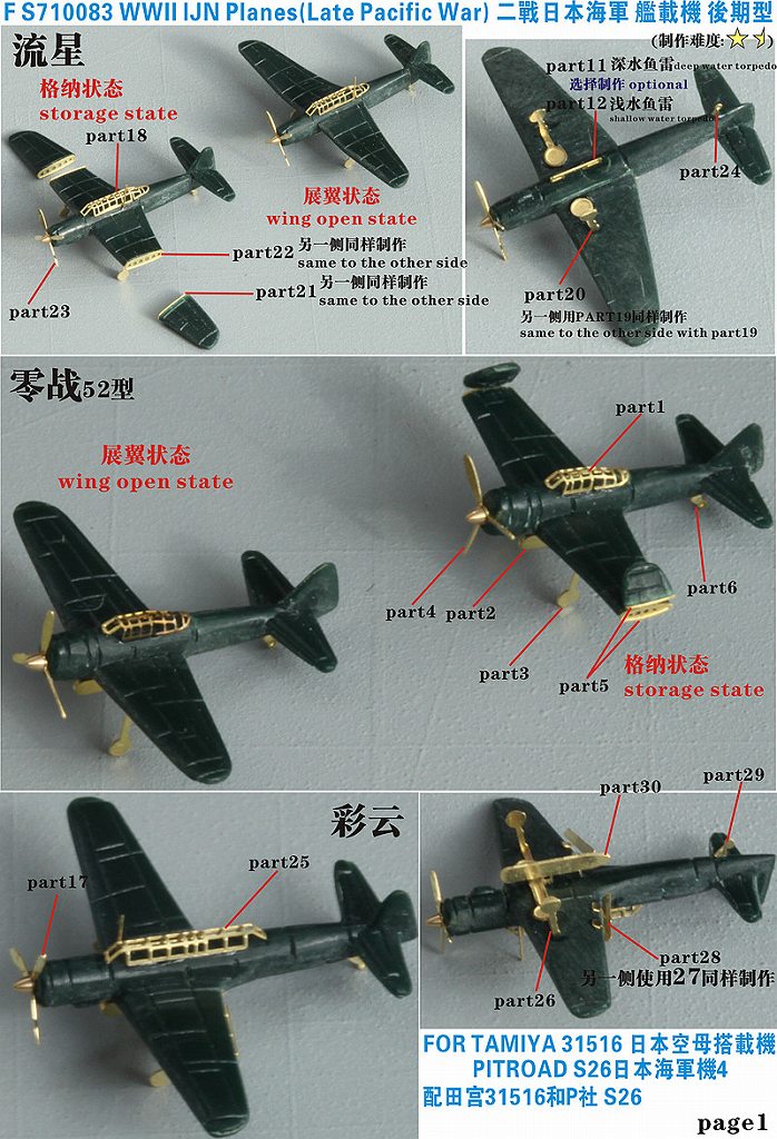 ファイブスターモデル FS710083 1/700 日本海軍 艦載機(大戦後期