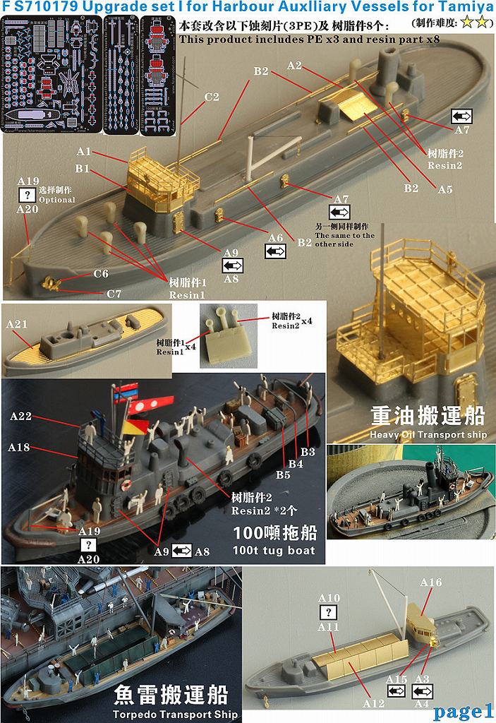 ファイブスターモデル FS710179 1/700 タグボートセット用