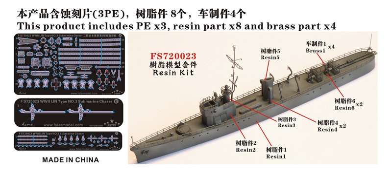 ファイブスターモデル FS720023 1/700 日本海軍 第三号駆潜艇