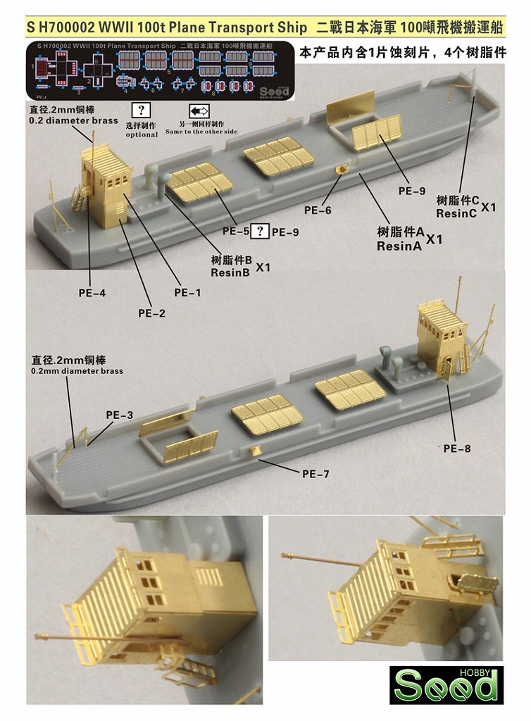 シードホビー SH700002 1/700 WWII 日本海軍 100t航空機運搬船