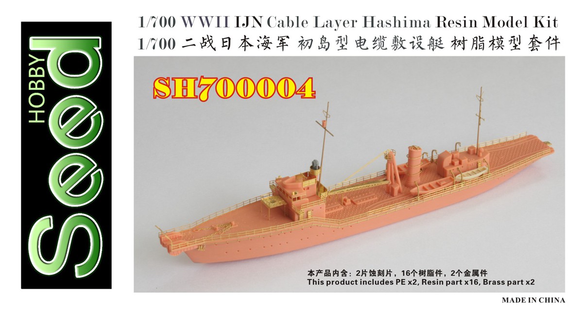 �����ɥۥӡ� SH700004 1/700 WWII ���ܳ��� ���緿����������