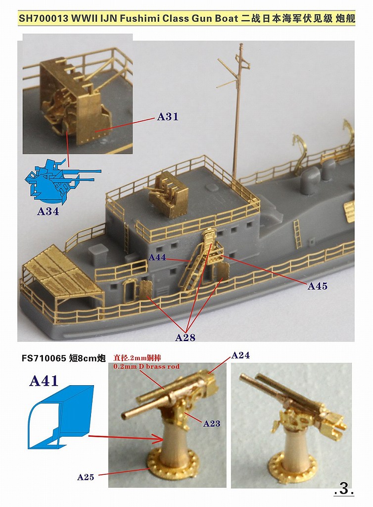 海軍　三種　複製 シードホビー SH700013 1/700 WWII 日本海軍 伏見型砲艦 レジンキット