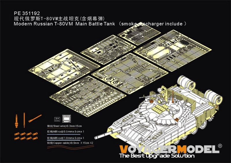 VoyagerModel [PE35888]1/35 現用露 9K52/ルーナM(フロッグ7