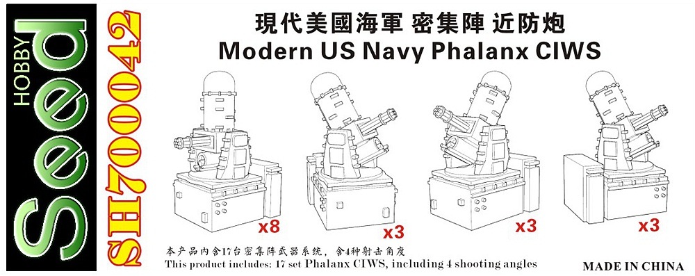 シードホビー SH700042 1/700 現用 アメリカ海軍 ファランクス
