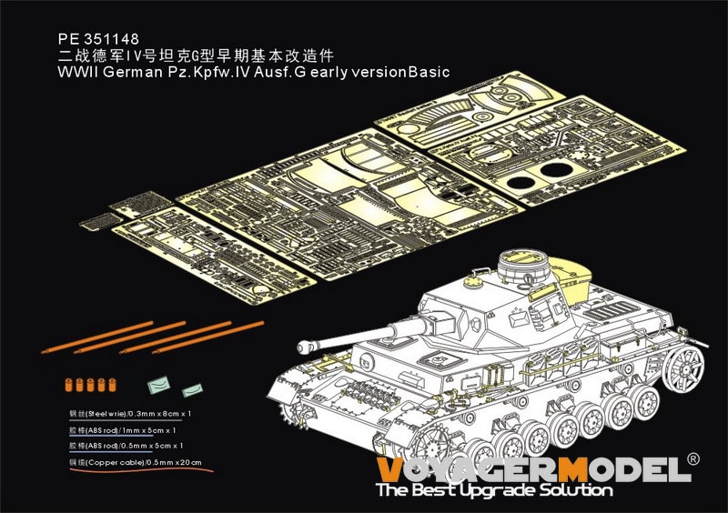 ボイジャーモデル PE351148 1/35 WWII ドイツ IV号戦車G型 基本セット(タミヤ 35378用)-ホビーショップ パンツァーレーア
