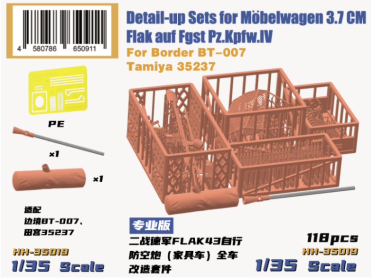 إӡۥӡ HH-35019 1/35 ɥķ IVж 3.7 Flak ᡼٥ ǥơ륢åץå