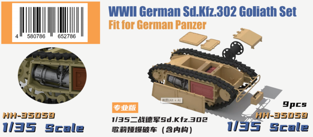 إӡۥӡ HH-35059 1/35 WWII ɥ Sd.Kfz.302 ꥢ ¼ ե륤ƥꥢ