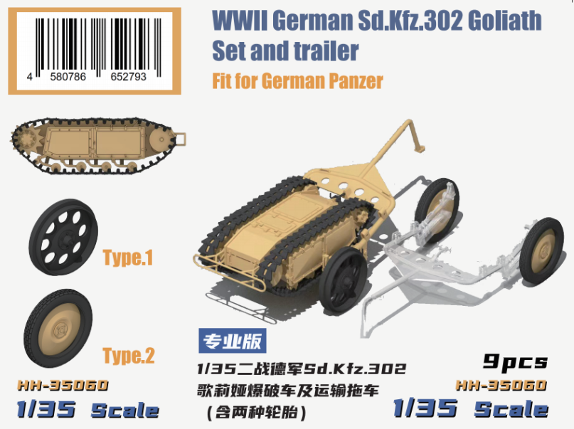 إӡۥӡ HH-35060 1/35 WWII ɥ Sd.Kfz.302 ꥢ ¼ & ȥå ե륤ƥꥢ