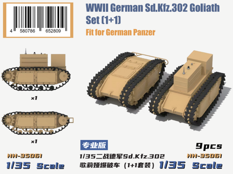 إӡۥӡ HH-35061 1/35 WWII ɥ Sd.Kfz.302 ꥢ ¼ ե륤ƥꥢ 1+1